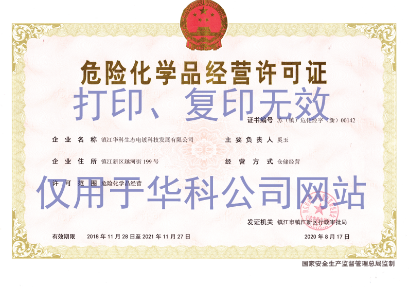 Σ�ջ�ѧƷ��Ӫ����֤